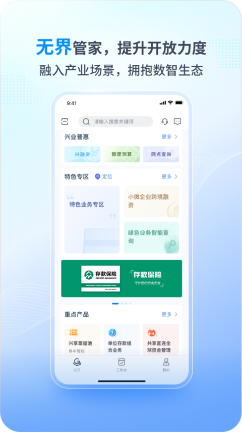 兴业管家app