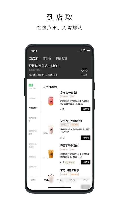 喜茶GO