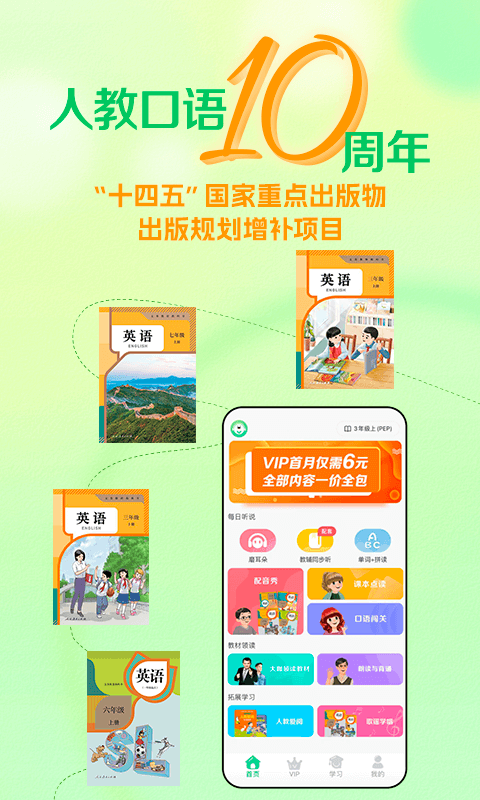 人教口语app