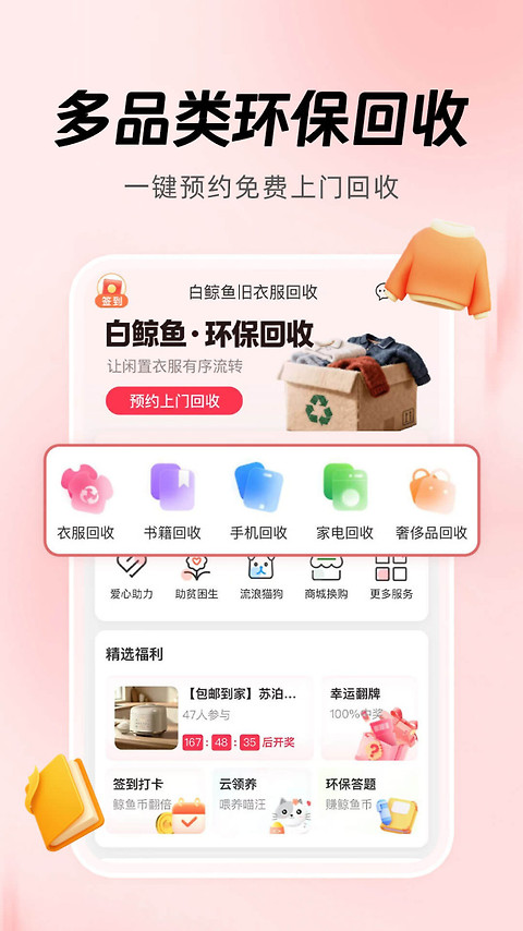 白鲸鱼旧衣服回收app