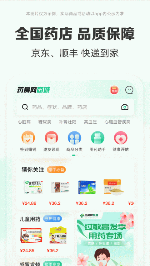 药房网商城app