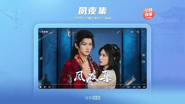 搜狐视频HD