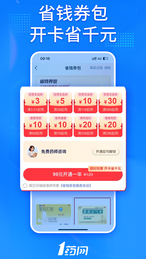 1药网app