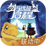 剑与远征：启程官方版