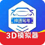 神通驾考app
