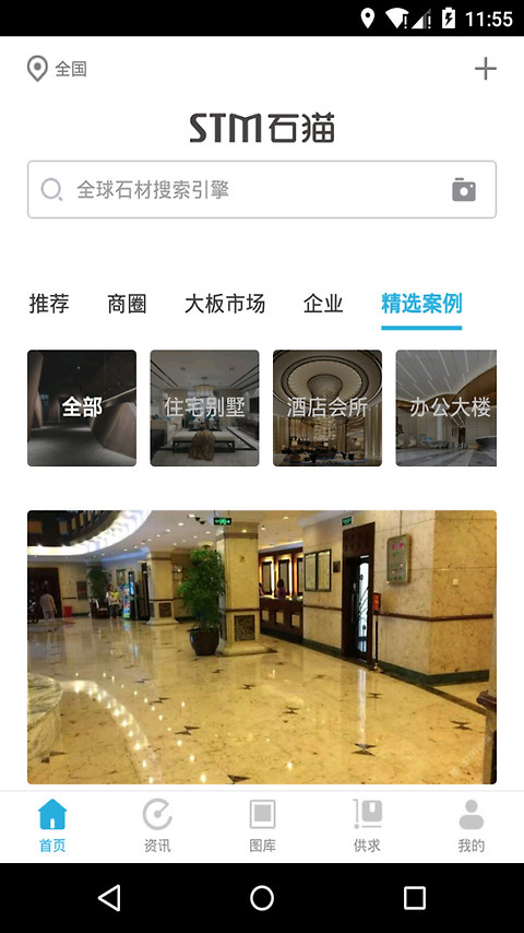 石猫石材app