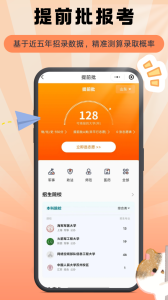 掌上志愿app