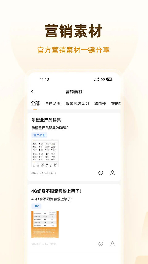 乐橙道app