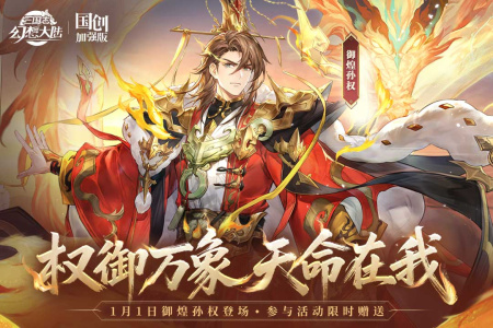 三国志幻想大陆腾讯版