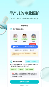 袋鼠照护app