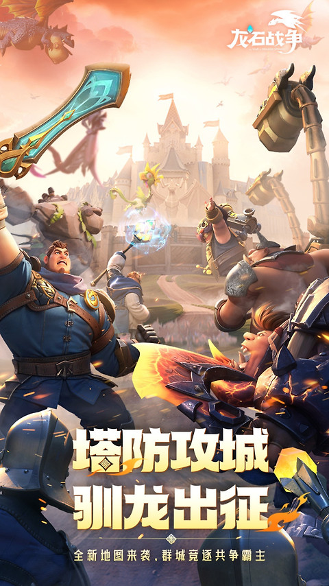 龙石战争华为版
