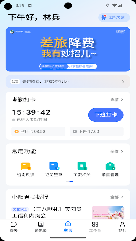天阳科技app