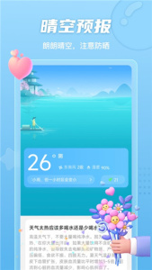 晴空计步app