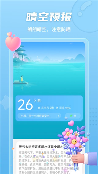 晴空计步app