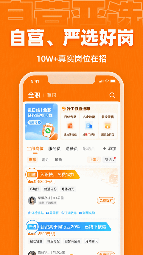 熟人直聘app