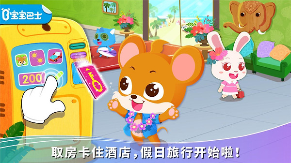宝宝假日旅行app