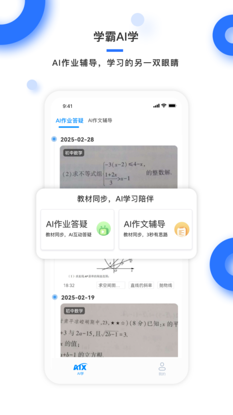 学霸在线app