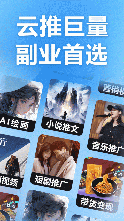 云推巨量