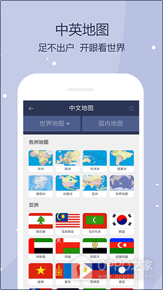 世界地图app