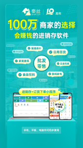秦丝生意通进销存app