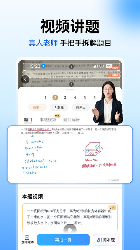 小猿搜题app