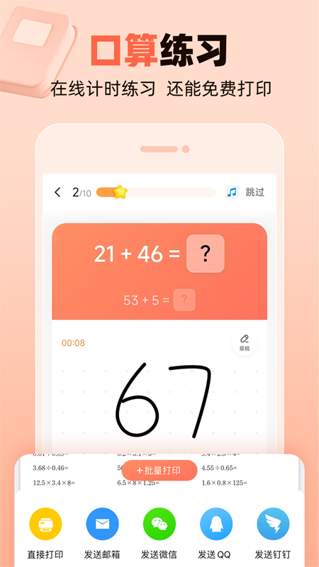 作业帮口算app