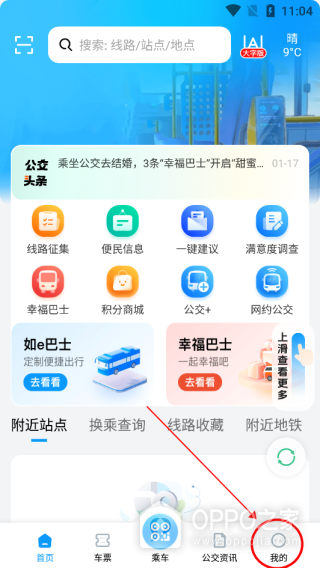 合肥智慧公交app