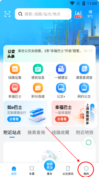 合肥智慧公交app