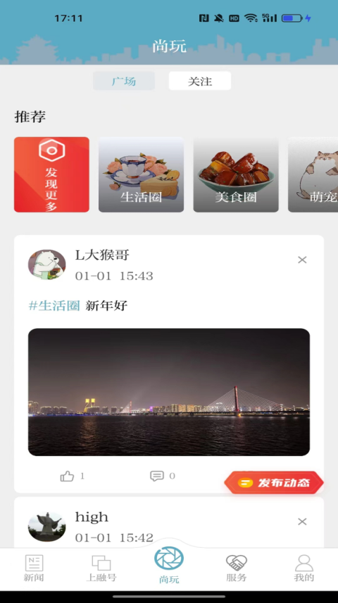 上城发布app