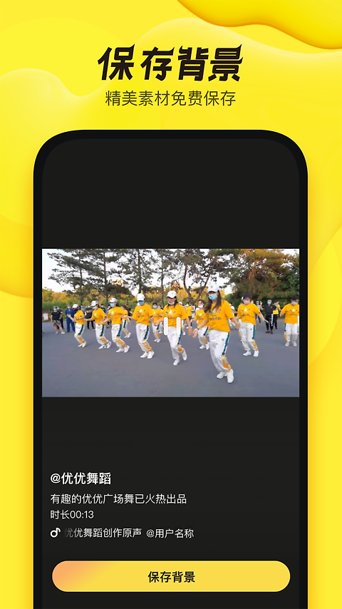 舞记app