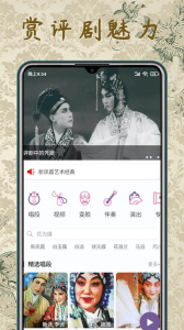 评剧迷app