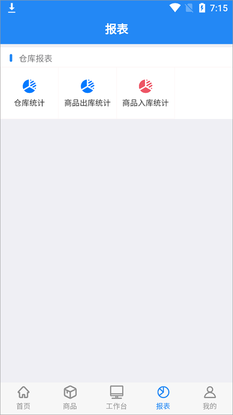 北斗库存管理软件