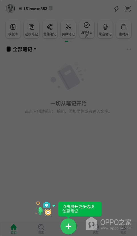 印象笔记app