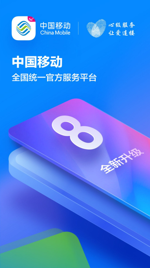 中国移动河北app