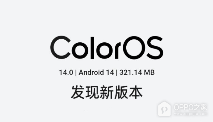ColorOS 14第三波更新首批支持哪些机型？
