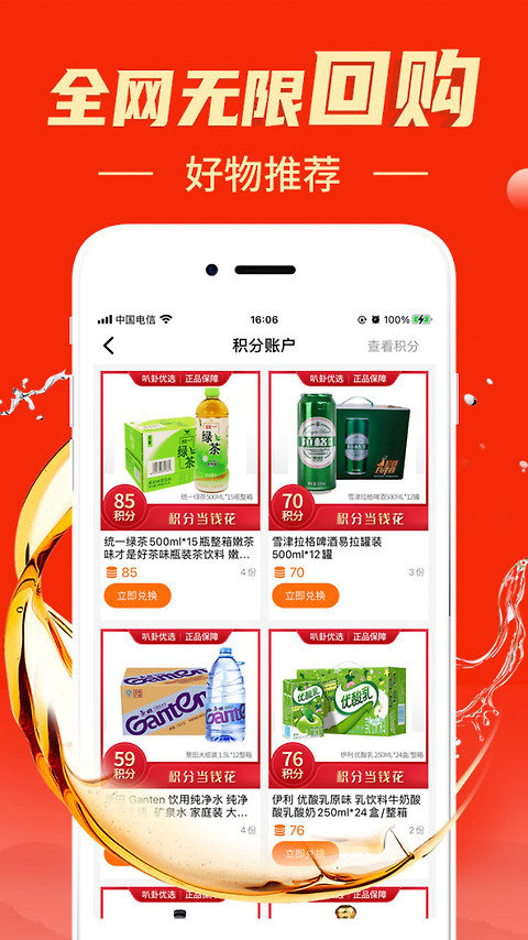 叭卦优选app