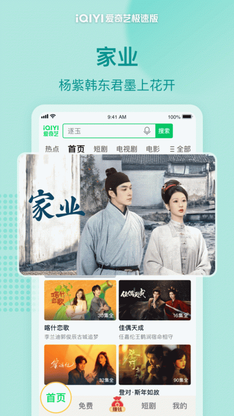 爱奇艺极速版app