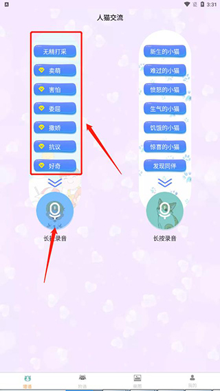 人猫翻译交流器app