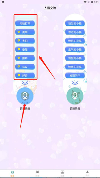 人猫翻译交流器app