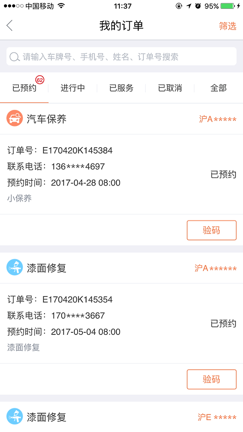 e养车商户端官方版