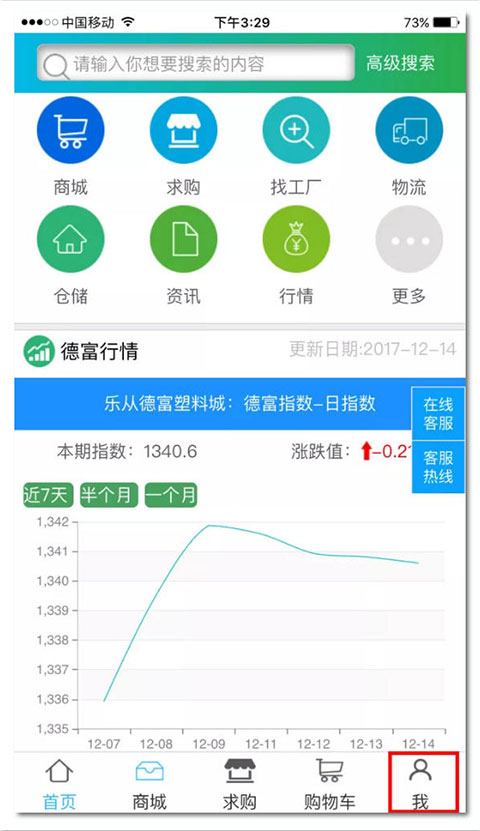 德富塑料网app