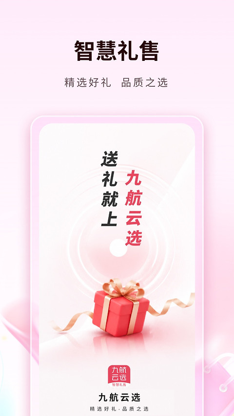 九航云选app
