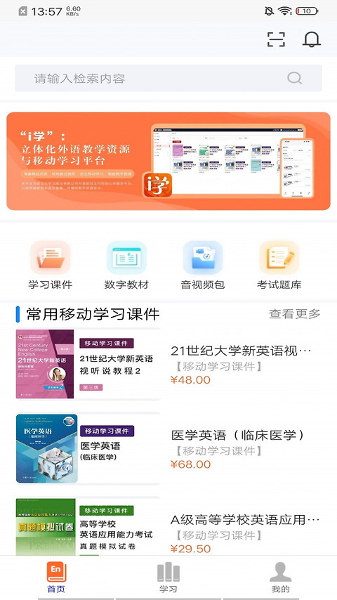 i学官方版