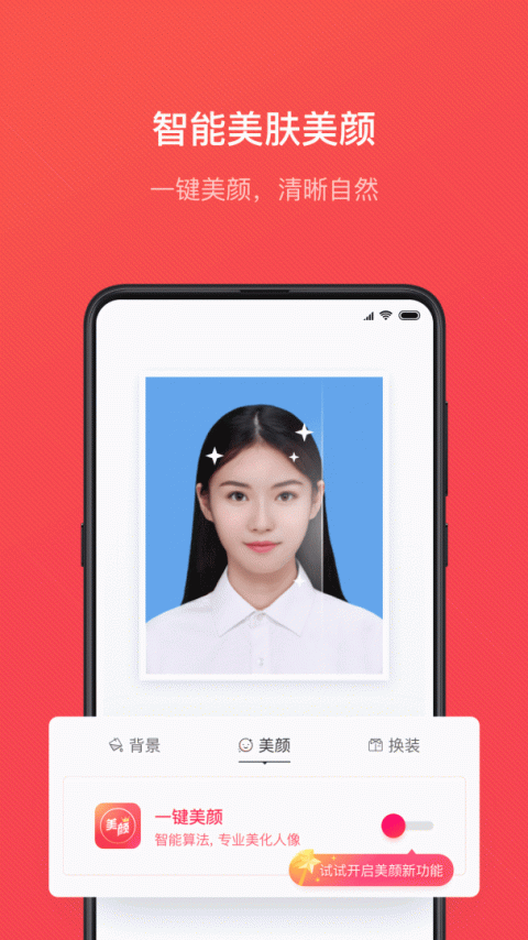 证件照随拍app