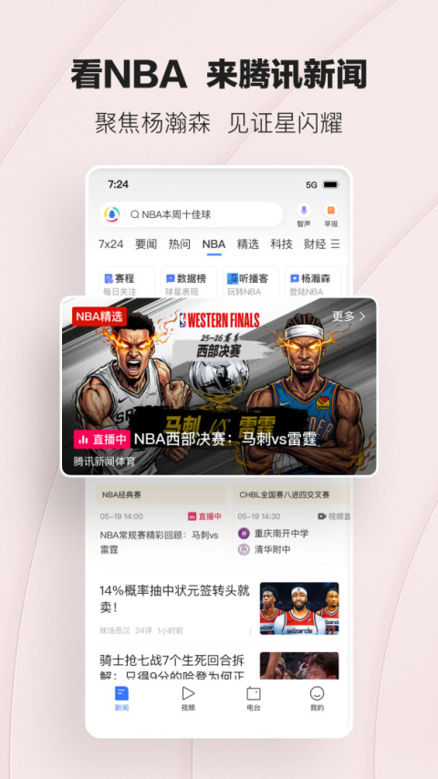 腾讯新闻app官方版