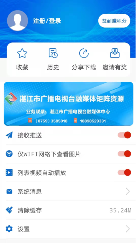 视听湛江app
