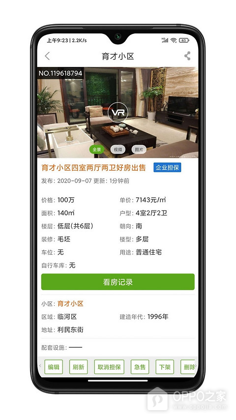 房超经纪人官方版