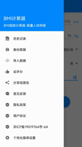 BMI计算器app