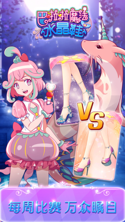 巴啦啦魔法水晶鞋官方正版