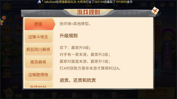 掼蛋大师手游